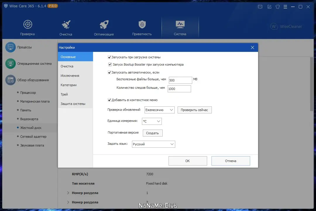 Программный интерфейс Wise Care 365 PRO 6.1.4.601 + Portable (акция Comss) [Multi Ru]