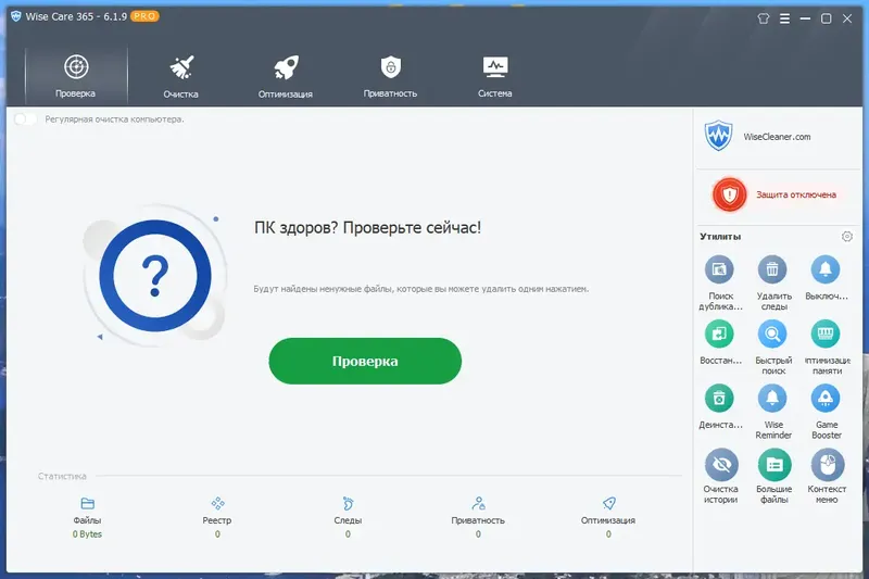 Программный интерфейс Wise Care 365 Pro 6.1.9.606 RePack (& Portable) by elchupacabra [Multi Ru]