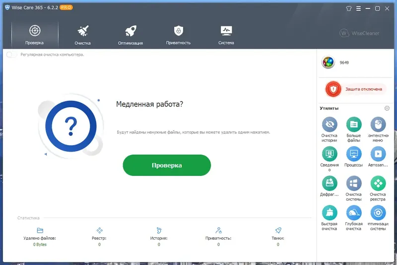 Программный интерфейс Wise Care 365 Pro 6.2.2.608 RePack (& Portable) by 9649 [Multi Ru]