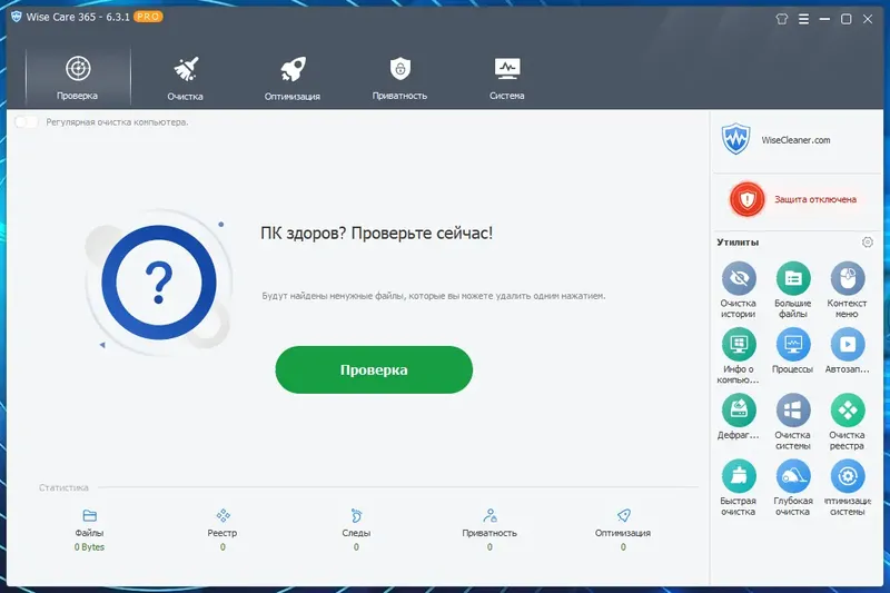 Программный интерфейс Wise Care 365 Pro 6.3.1.609 RePack (& Portable) by elchupacabra [Multi Ru]