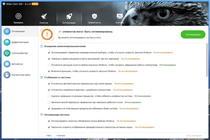 Программный интерфейс Wise Care 365 Pro 6.3.2.610 (2022) PC RePack & Portable by elchupacabra
