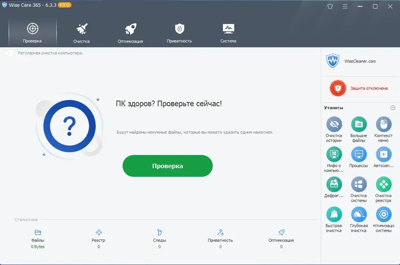 Программный интерфейс Wise Care 365 Pro 6.3.3.611 RePack (& Portable) by elchupacabra [Multi Ru]