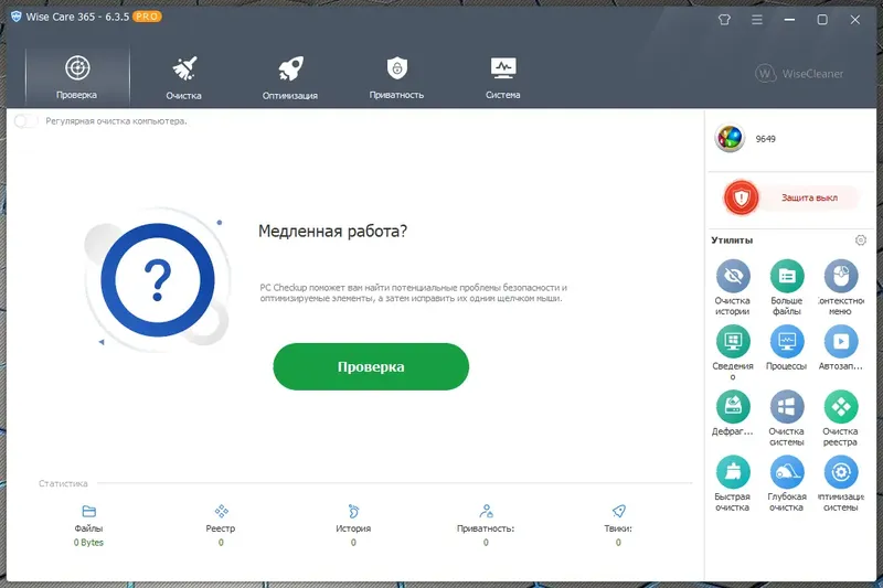 Программный интерфейс Wise Care 365 Pro 6.3.5.613 RePack (& Portable) by 9649 [Multi Ru]