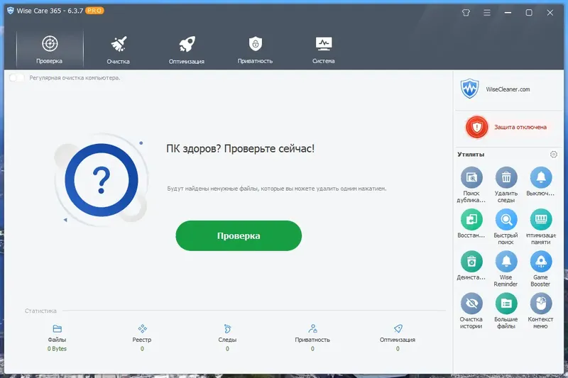 Программный интерфейс Wise Care 365 Pro 6.3.7.615 RePack (& Portable) by elchupacabra [Multi Ru]