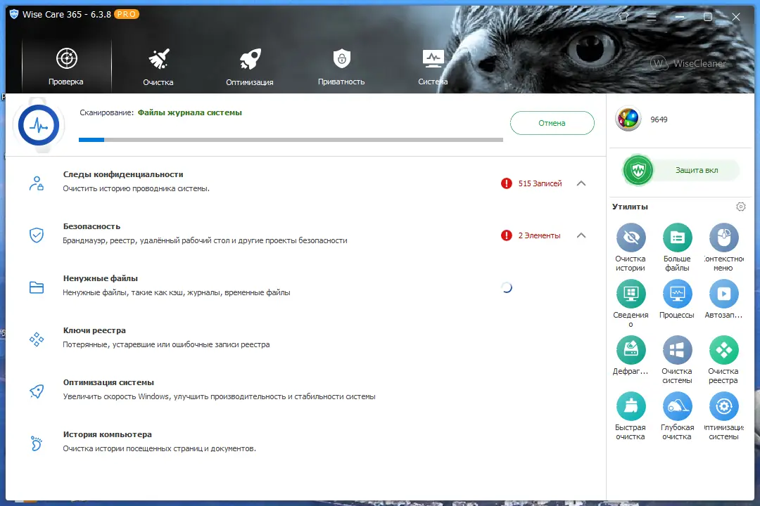 Программный интерфейс Wise Care 365 Pro 6.3.8.616 RePack (& Portable) by 9649 [Multi Ru]
