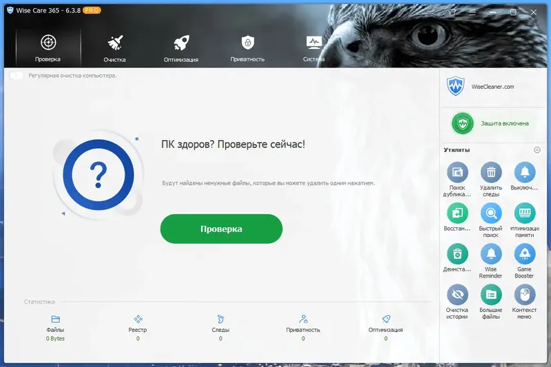 Программный интерфейс Wise Care 365 Pro 6.3.8.616 RePack (& Portable) by elchupacabra [Multi Ru]