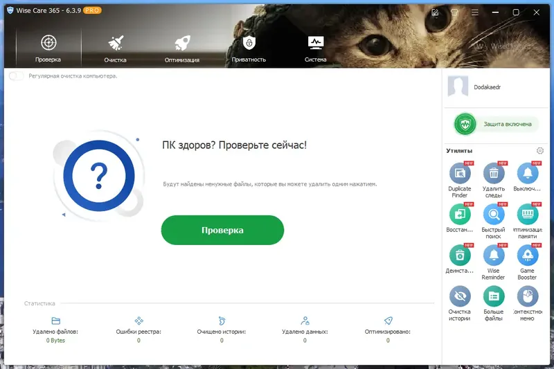 Программный интерфейс Wise Care 365 Pro 6.3.9.617 RePack (& Portable) by Dodakaedr [Multi Ru]
