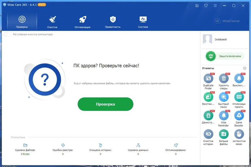 Программный интерфейс Wise Care 365 Pro 6.4.1.618 RePack (& Portable) by Dodakaedr [Multi Ru]