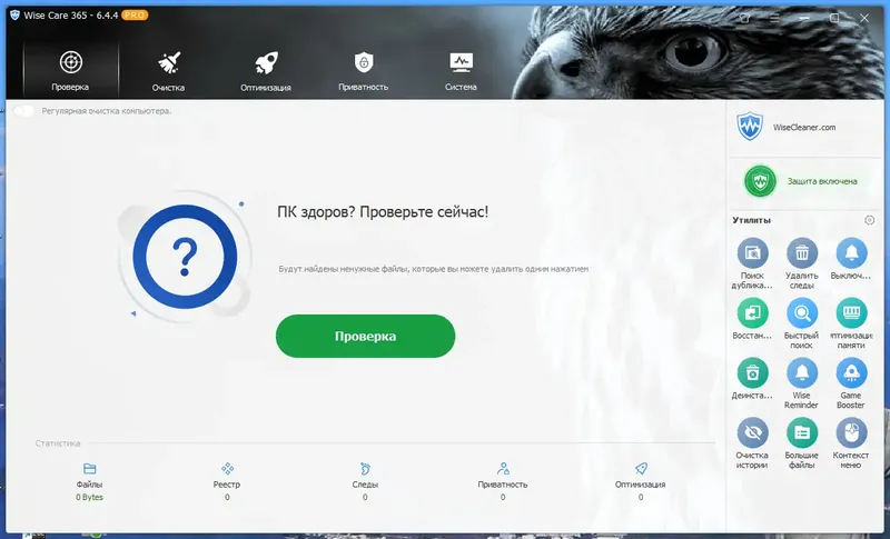 Программный интерфейс Wise Care 365 Pro 6.4.4.622 RePack (& Portable) by elchupacabra [Multi Ru]