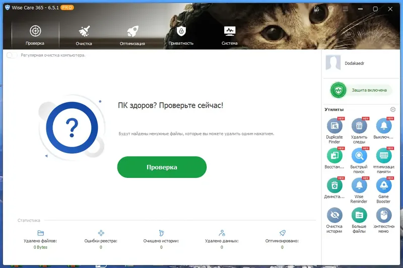 Программный интерфейс Wise Care 365 Pro 6.5.1.623 RePack (& Portable) by Dodakaedr [Multi Ru]