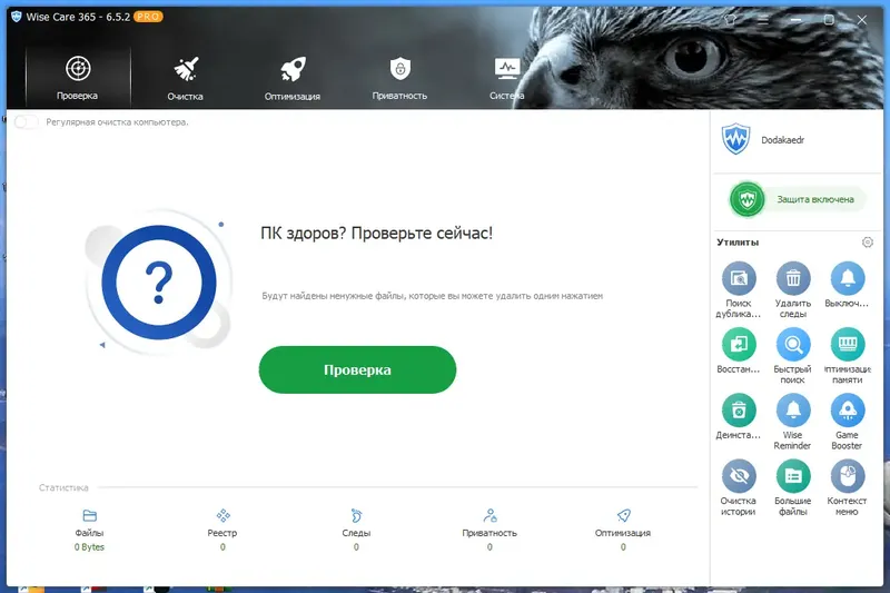 Программный интерфейс Wise Care 365 Pro 6.5.2.624 RePack (& Portable) by elchupacabra [Multi Ru]