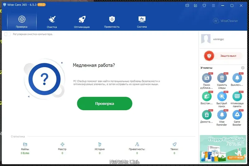 Программный интерфейс Wise Care 365 Pro 6.5.3.625 + Portable [Multi Ru] (акция Comss)
