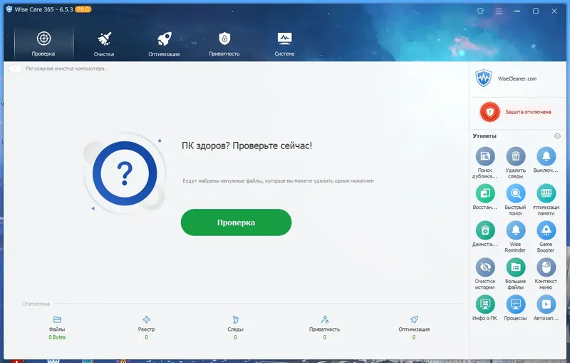 Программный интерфейс Wise Care 365 Pro 6.5.3.625 RePack (& Portable) by elchupacabra [Multi Ru]