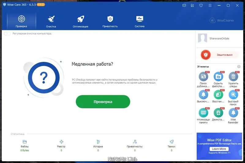 Программный интерфейс Wise Care 365 Pro 6.5.5.628 + Portable [Multi Ru] (акция Comss)