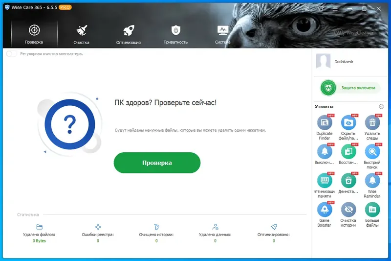 Программный интерфейс Wise Care 365 Pro 6.5.5.628 RePack (& Portable) by Dodakaedr [Multi Ru]