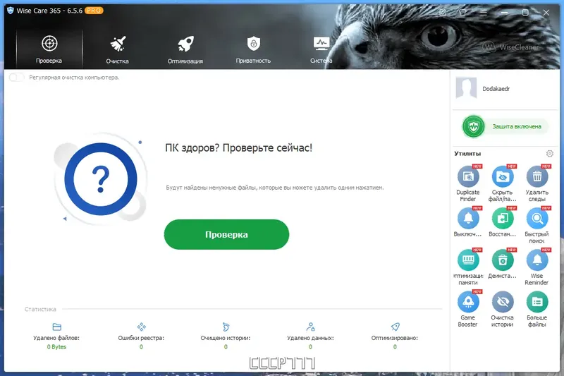 Программный интерфейс Wise Care 365 Pro 6.5.6.629 RePack (& Portable) by Dodakaedr [Multi Ru]