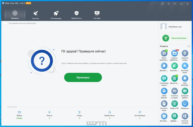 Программный интерфейс Wise Care 365 Pro 6.6.1.631 RePack (& Portable) by elchupacabra [Multi Ru]