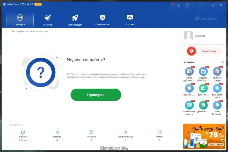 Программный интерфейс Wise Care 365 Pro 6.6.2.632 + Portable [Multi Ru] (акция Comss)