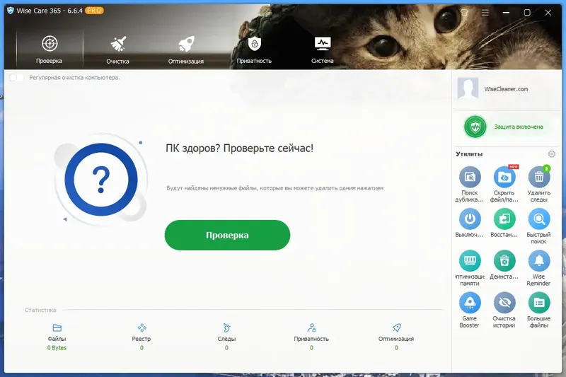Программный интерфейс Wise Care 365 Pro 6.6.4.634 RePack (& Portable) by elchupacabra [Multi Ru]