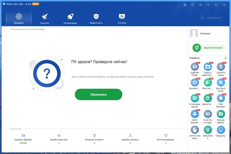 Программный интерфейс Wise Care 365 Pro 6.6.6.636 RePack (& Portable) by Dodakaedr [Multi Ru]