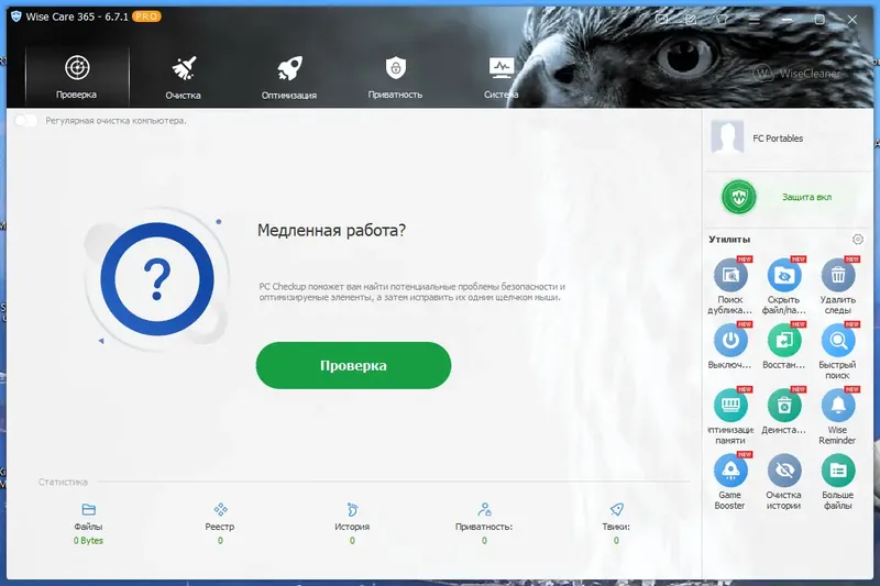 Программный интерфейс Wise Care 365 Pro 6.7.1.643 Portable by FC Portables [Multi Ru]