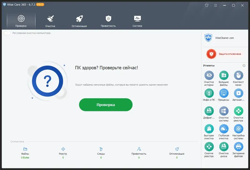 Программный интерфейс Wise Care 365 Pro 6.7.3.648 RePack (& Portable) by elchupacabra [Multi Ru]