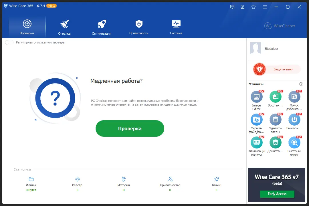 Программный интерфейс Wise Care 365 Pro 6.7.4.649 (акция GiveAway) [Multi Ru]