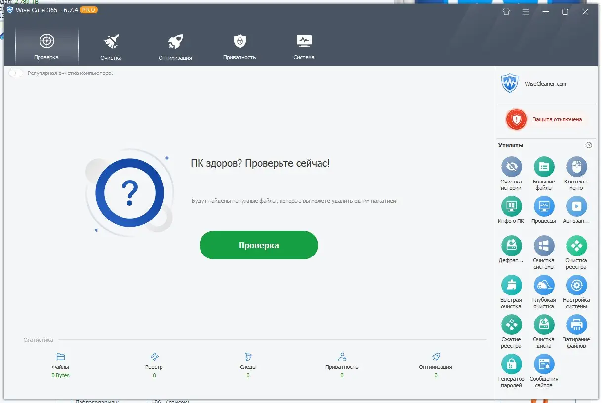 Программный интерфейс Wise Care 365 Pro 6.7.4.649 RePack (& Portable) by elchupacabra [Multi Ru]