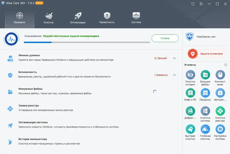 Программный интерфейс Wise Care 365 Pro 7.0.3.683 RePack (& Portable) by elchupacabra [Multi Ru]