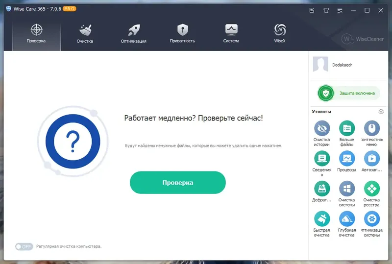 Программный интерфейс Wise Care 365 Pro 7.0.6.688 RePack (& Portable) by Dodakaedr [Multi Ru]