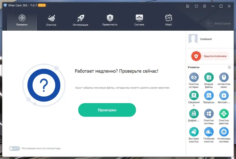 Программный интерфейс Wise Care 365 Pro 7.0.7.689 RePack (& Portable) by Dodakaedr [Multi Ru]