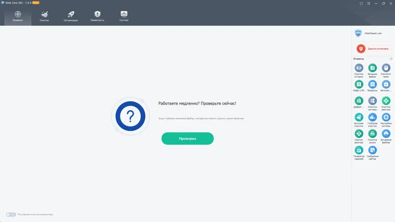 Программный интерфейс Wise Care 365 Pro 7.0.9.691 RePack (& Portable) by elchupacabra [Multi Ru]