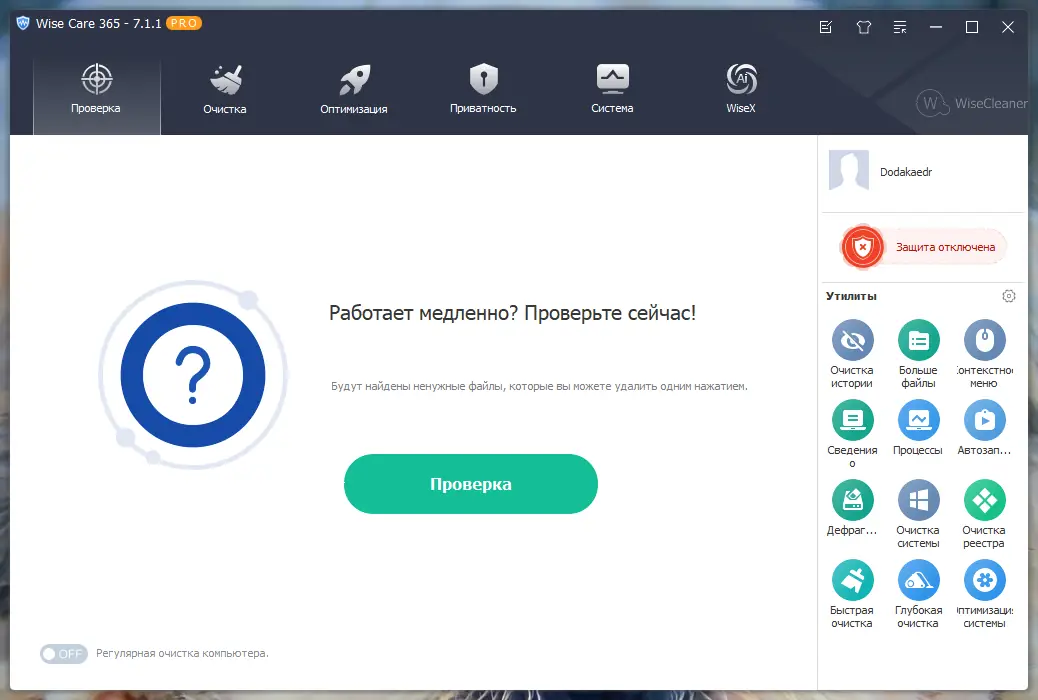 Программный интерфейс Wise Care 365 Pro 7.1.1.694 RePack (& Portable) by Dodakaedr [Multi Ru]