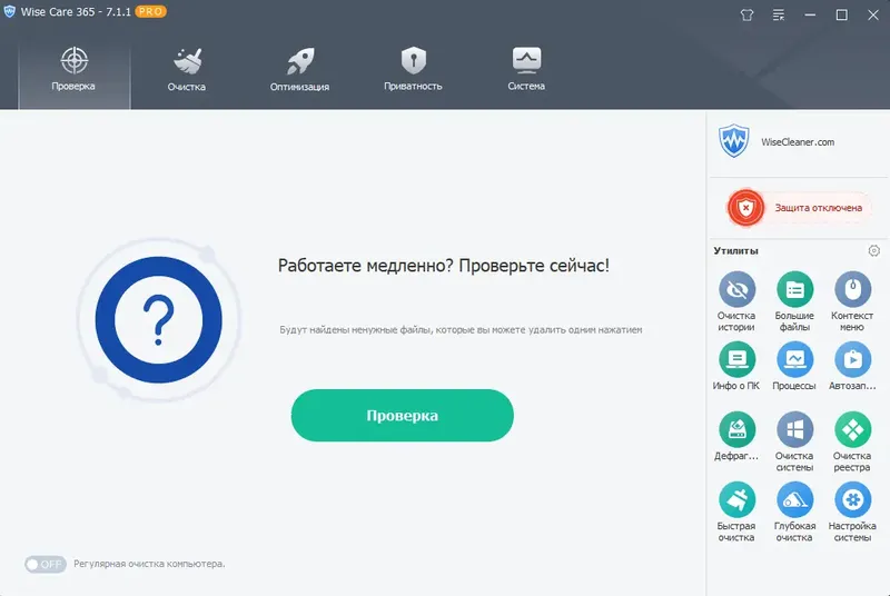 Программный интерфейс Wise Care 365 Pro 7.1.1.694 RePack (& Portable) by elchupacabra [Multi Ru]