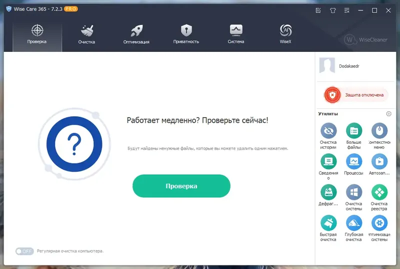 Программный интерфейс Wise Care 365 Pro 7.2.3.696 RePack (& Portable) by Dodakaedr [Multi Ru]