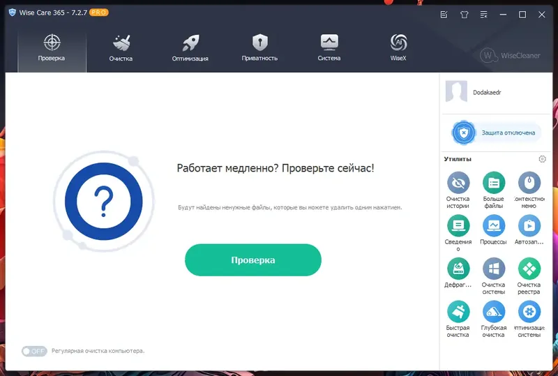 Программный интерфейс Wise Care 365 Pro 7.2.7.706 RePack (& Portable) by Dodakaedr [Multi Ru]