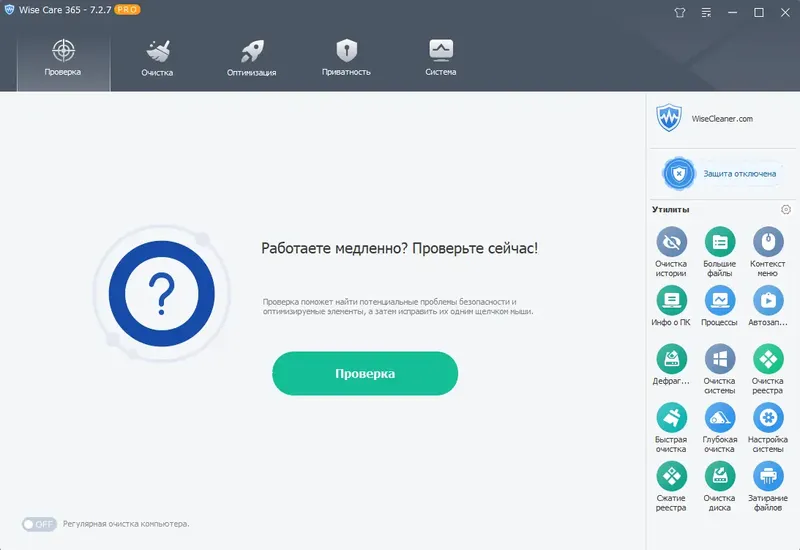 Программный интерфейс Wise Care 365 Pro 7.2.7.706 RePack (& Portable) by elchupacabra [Multi Ru]