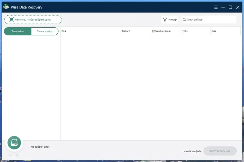 Программный интерфейс Wise Data Recovery Pro 6.0.2.489 RePack (& portable) by elchupacabra [Multi Ru]