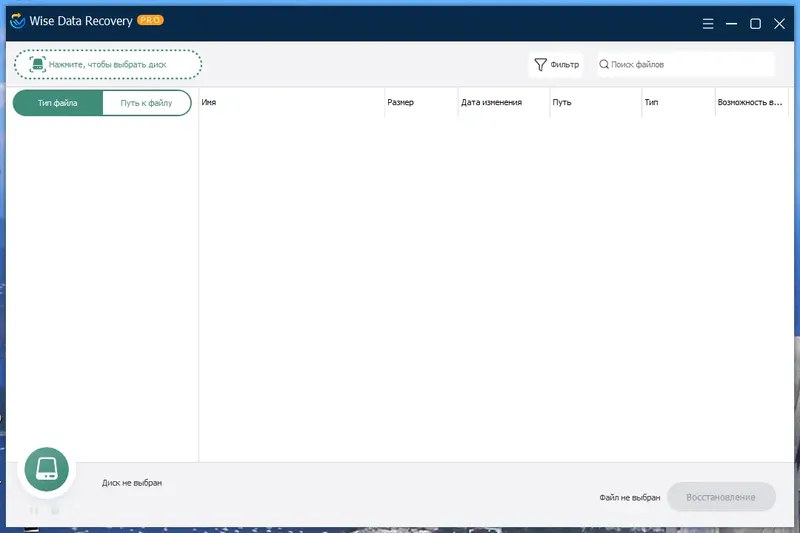Программный интерфейс Wise Data Recovery Pro 6.1.2.493 RePack (& portable) by elchupacabra [Multi Ru]