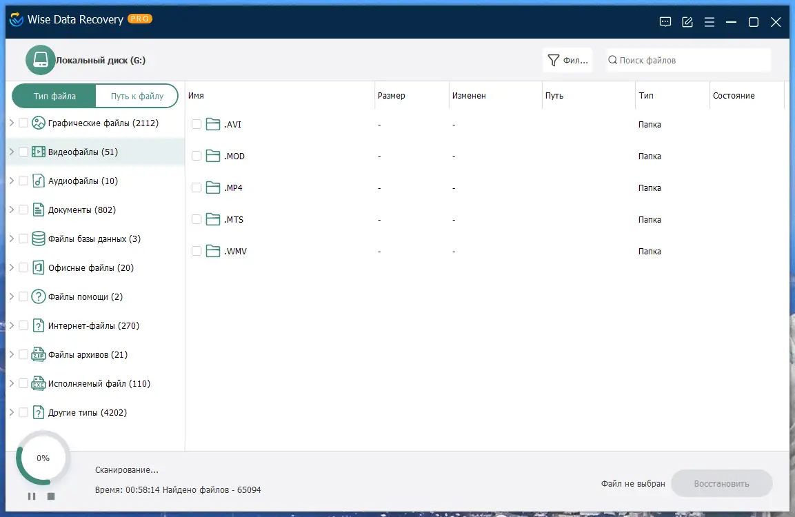 Программный интерфейс Wise Data Recovery Pro 6.1.3.495 RePack (& portable) by 9649 [Multi Ru]