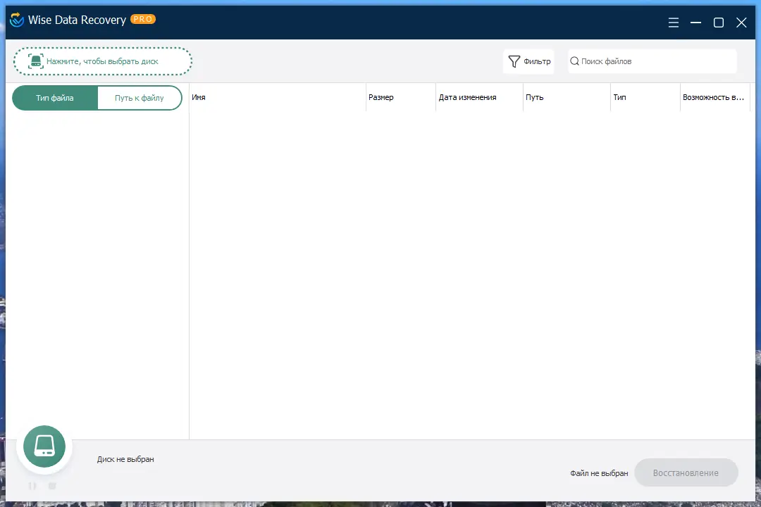 Программный интерфейс Wise Data Recovery Pro 6.1.3.495 RePack (& portable) by elchupacabra [Multi Ru]