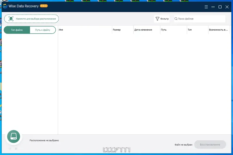 Программный интерфейс Wise Data Recovery Pro 6.1.4.496 RePack (& portable) by elchupacabra [Multi Ru]