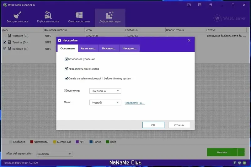 Программный интерфейс Wise Disk Cleaner 10.7.2.800 + Portable [Multi Ru]