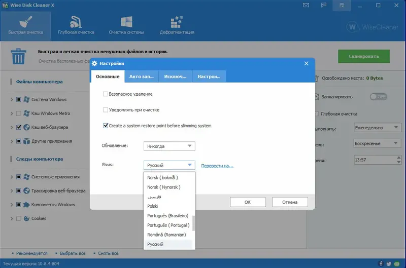 Программный интерфейс Wise Disk Cleaner 10.8.4.804 + Portable [Multi Ru]