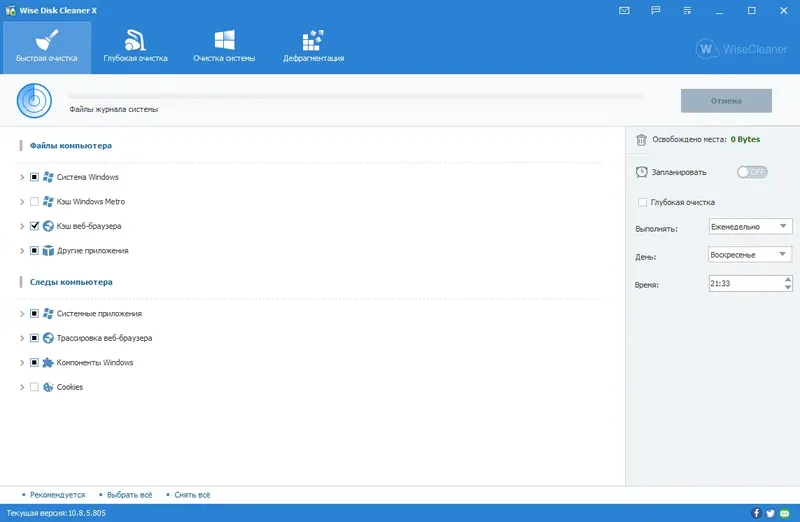 Программный интерфейс Wise Disk Cleaner 10.8.5.805 + Portable [Multi Ru]