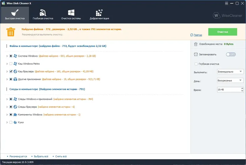 Программный интерфейс Wise Disk Cleaner 10.9.3.809 RePack (& portable) by elchupacabra [Multi Ru]