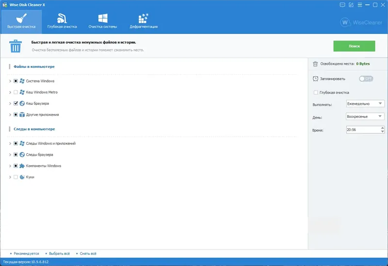 Программный интерфейс Wise Disk Cleaner 10.9.6.812 RePack (& portable) by Dodakaedr [Multi Ru]