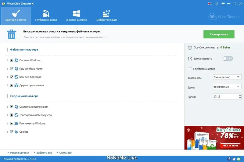 Программный интерфейс Wise Disk Cleaner 10.9.7.813 + Portable [Multi Ru]