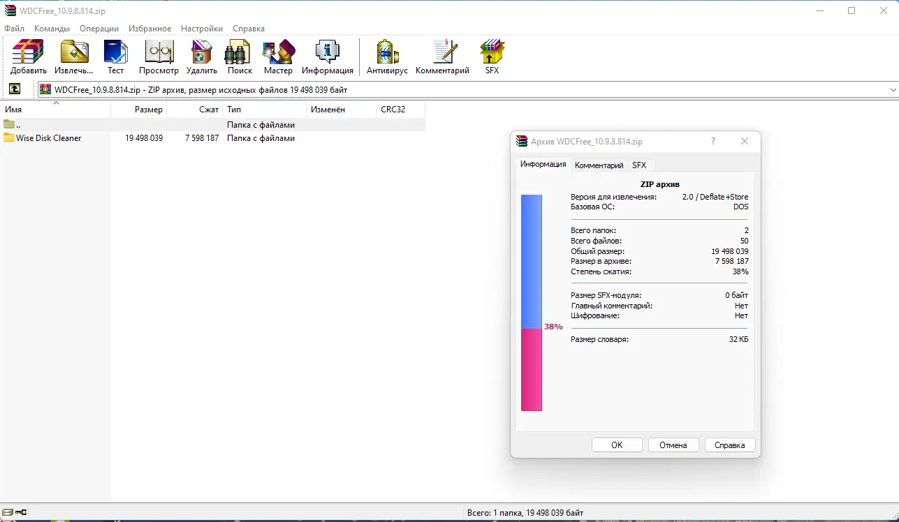 Программный интерфейс Wise Disk Cleaner 10.9.8.814 + Portable [Multi Ru]