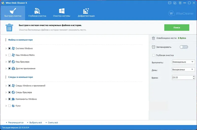 Программный интерфейс Wise Disk Cleaner 10.9.8.814 RePack (& portable) by Dodakaedr [Multi Ru]